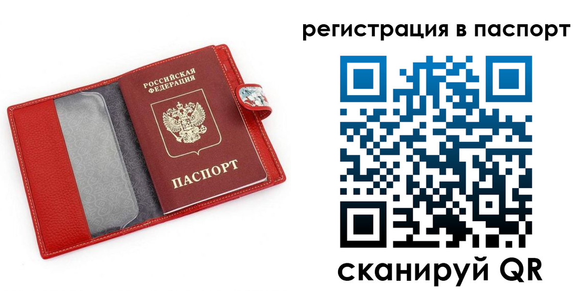 временная регистрация купить в Топках