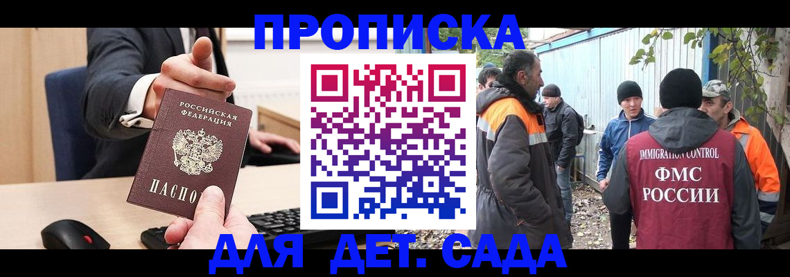 прописка ребенка в Топках