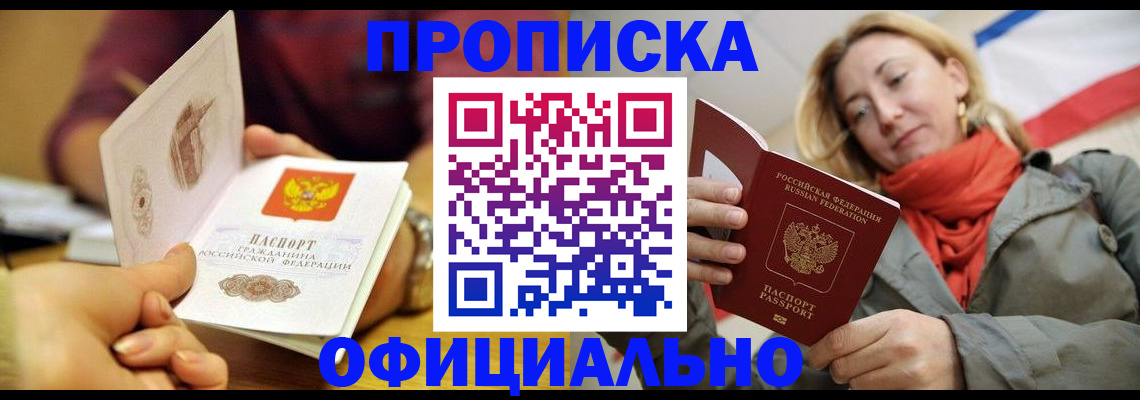 прописка гарантия в Топках