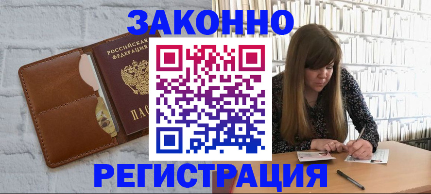 временная регистрация законно в Топках